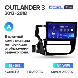 Штатная магнитола Teyes CC2L PLUS для Mitsubishi Outlander 3 2012-2018 на Android 8.1 A WiFi 1Gb + 16Gb