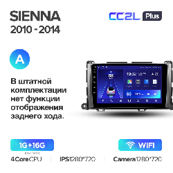 Штатная магнитола Teyes CC2L PLUS для Toyota Sienna 3 XL30 2010-2014 на Android 8.1 A WiFi 1Gb + 16Gb