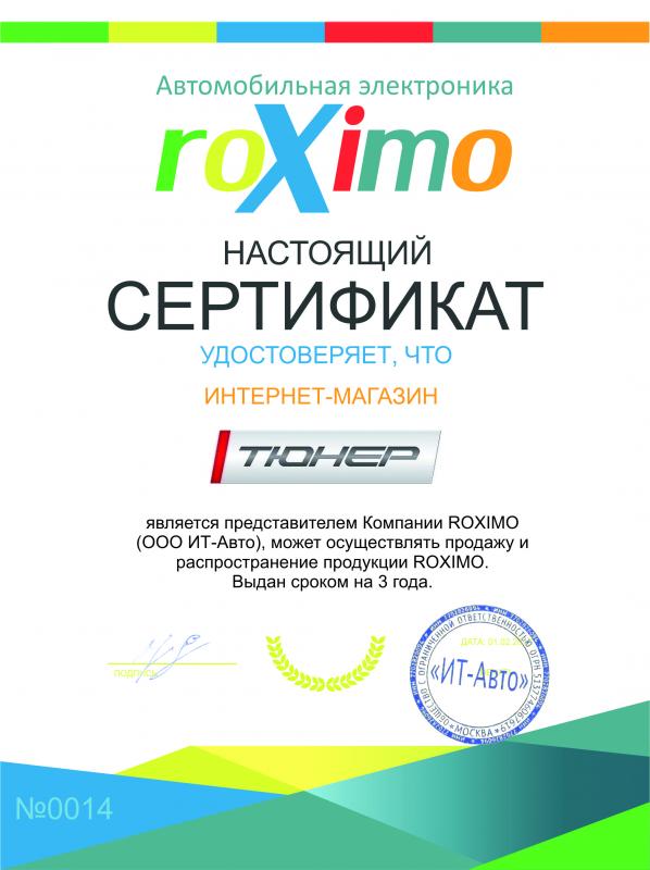 Сертификат партнера ROXIMO