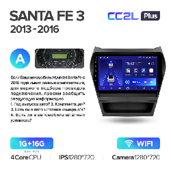 Штатная магнитола Teyes CC2L PLUS для Hyundai Santa Fe 3 2013-2016 на Android 8.1 A WiFi 1Gb + 16Gb