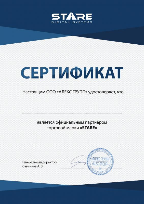 Сертификат партнера торговой марки "STARE"