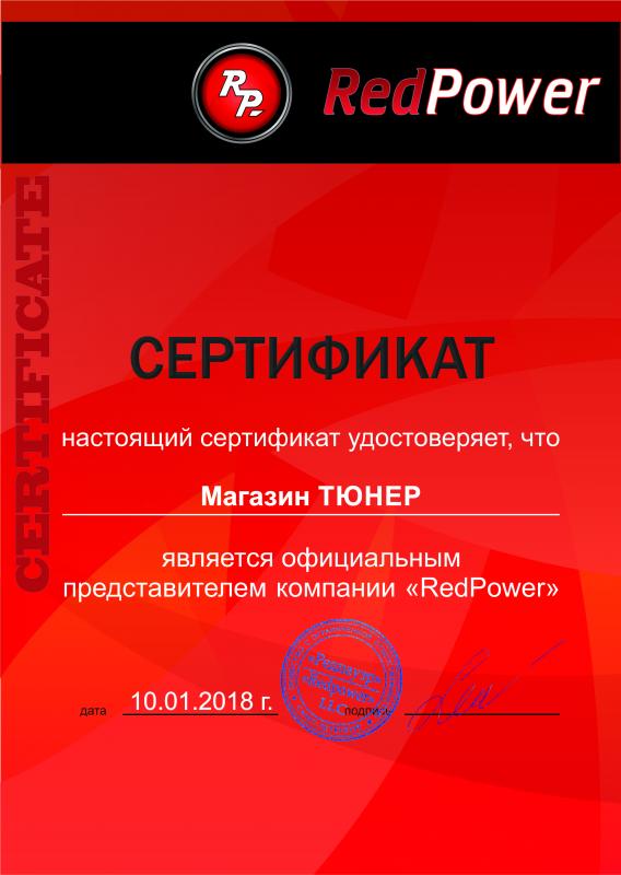 Сертификат партнера RedPower